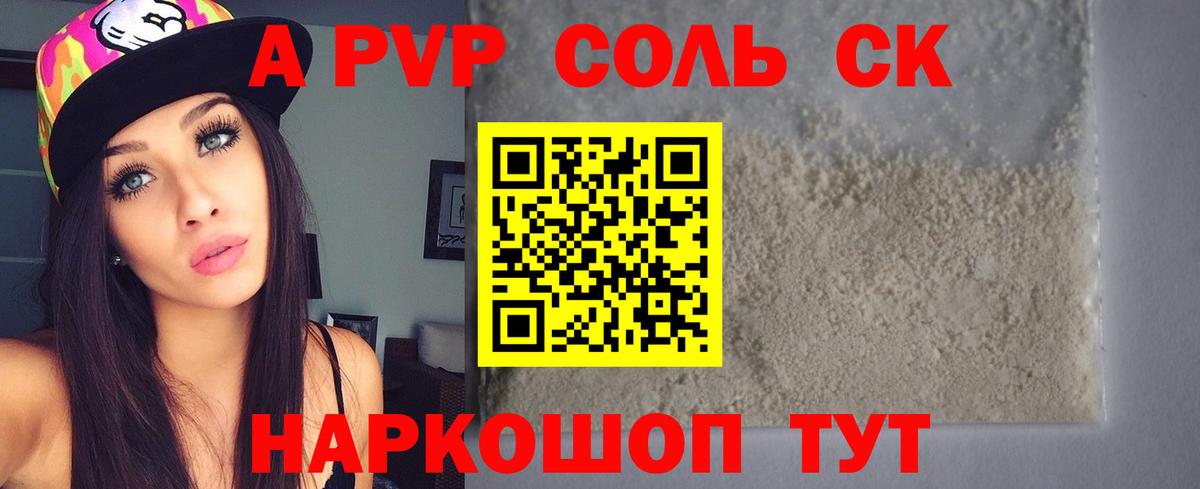 A-PVP СК Ишимбай