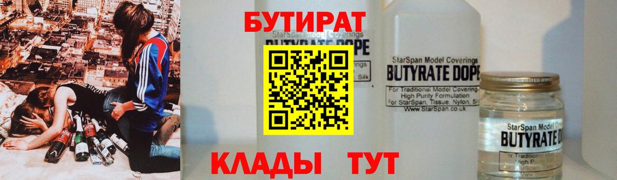 Ишимбай  Бутират BDO  Вход с VPN 