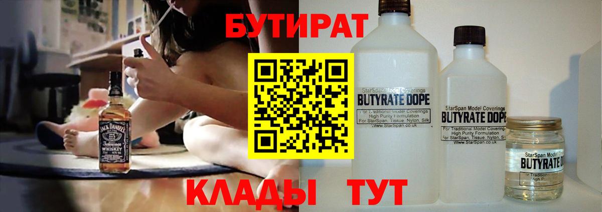 БУТИРАТ BDO Ишимбай