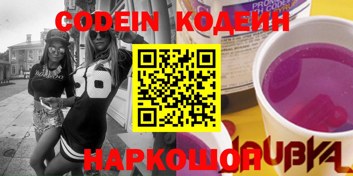 Ишимбай  Codein напиток Lean (лин)  Codein Purple Drank  Вход с VPN 