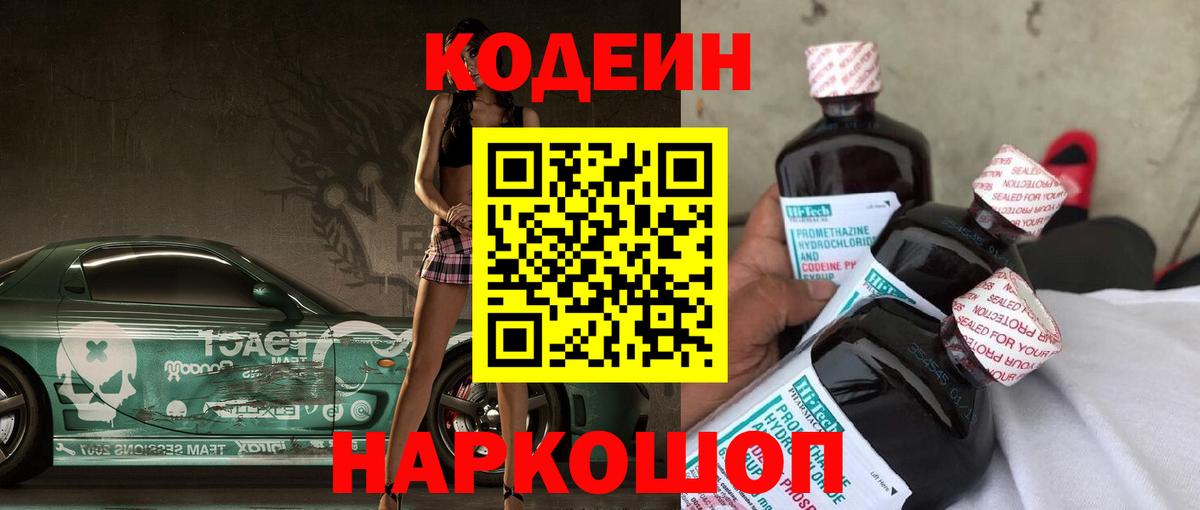 Кодеин напиток Lean (лин) Ишимбай