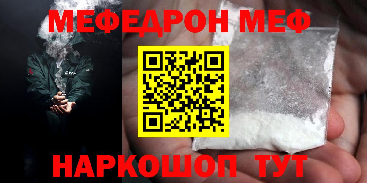 Мефедрон кристаллы Ишимбай